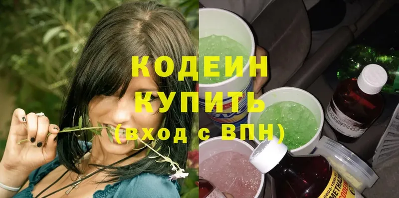 Кодеин Purple Drank  Покачи 